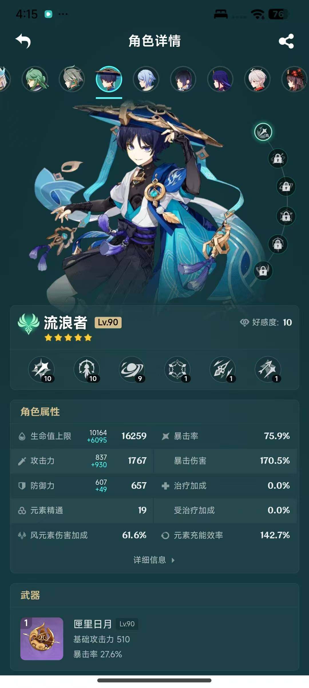 YSEY317071原神账号详情图16