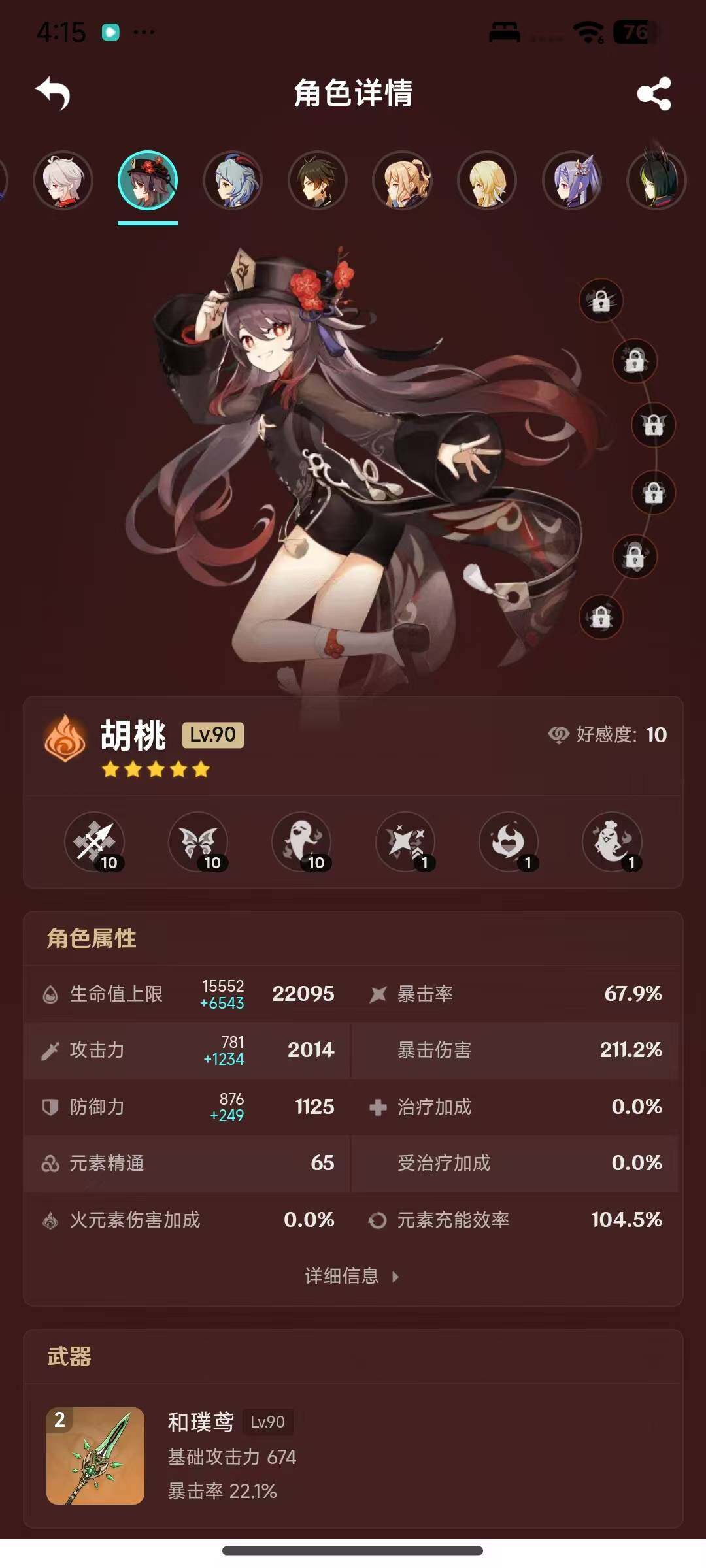 YSEY317071原神账号详情图17