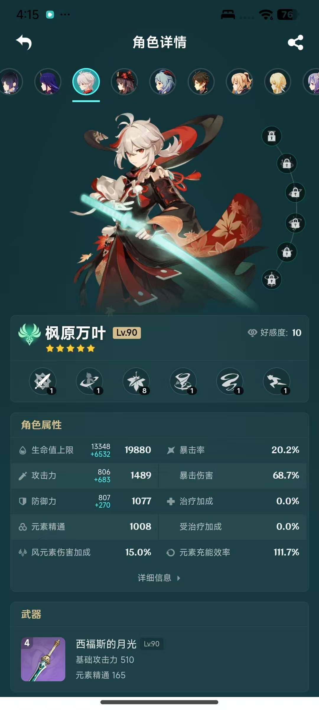 YSEY317071原神账号详情图18