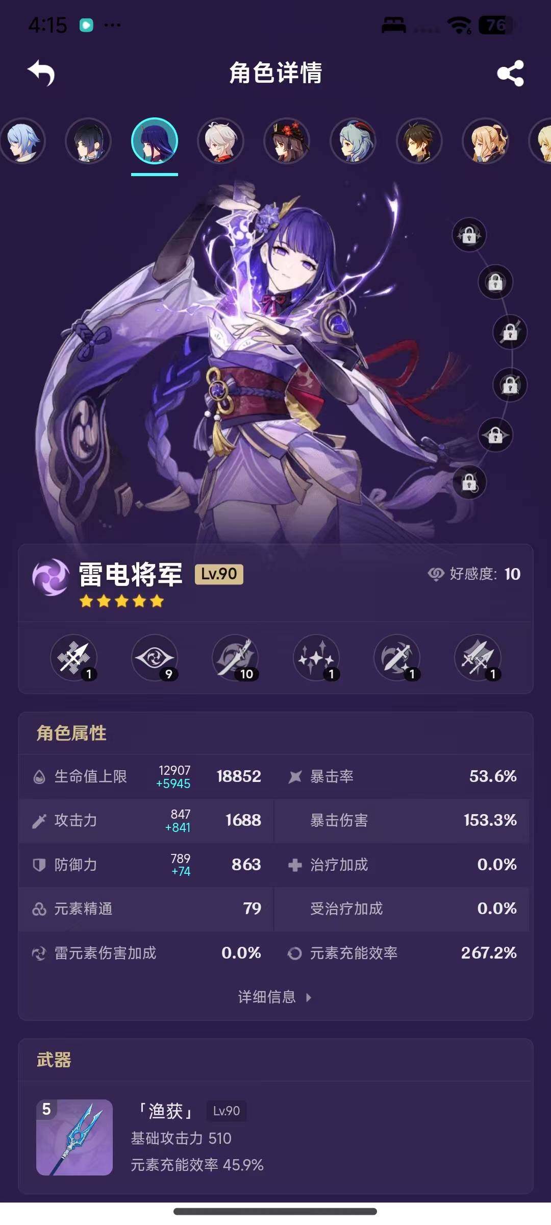 YSEY317071原神账号详情图19