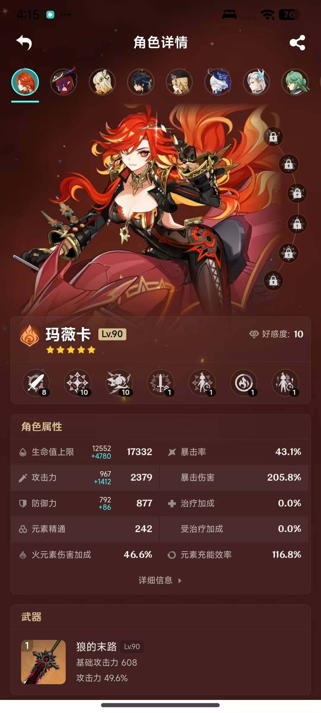 YSEY317071原神账号详情图21