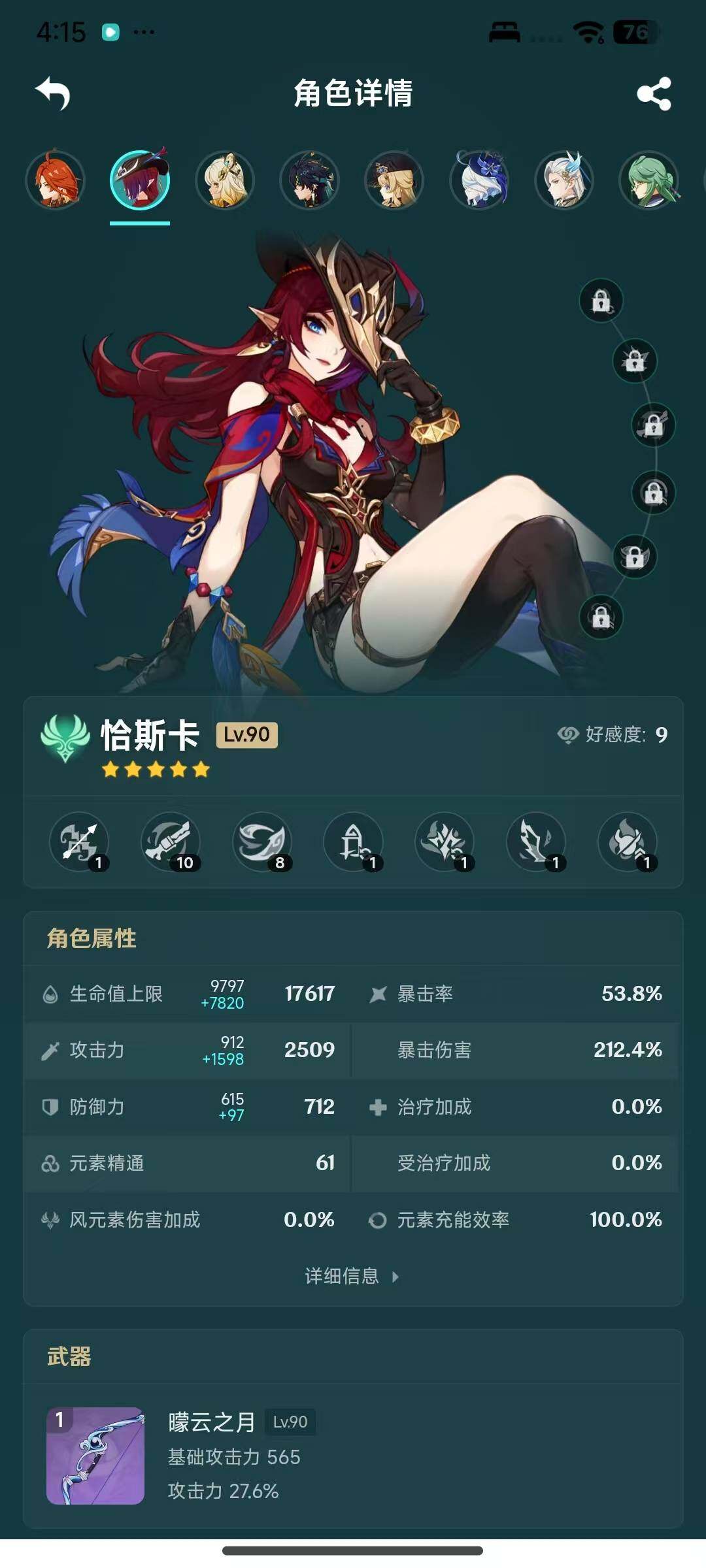 YSEY317071原神账号详情图22