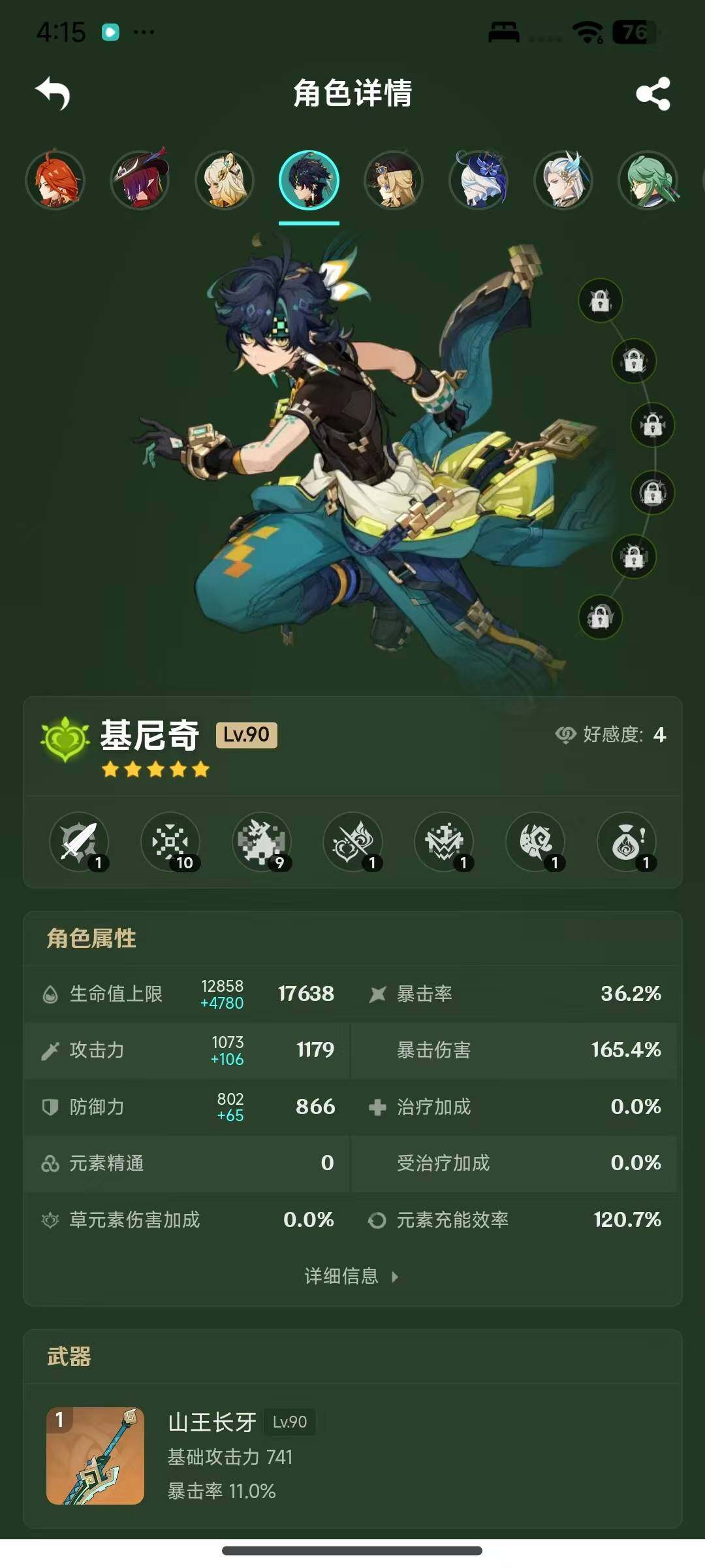 YSEY317071原神账号详情图23