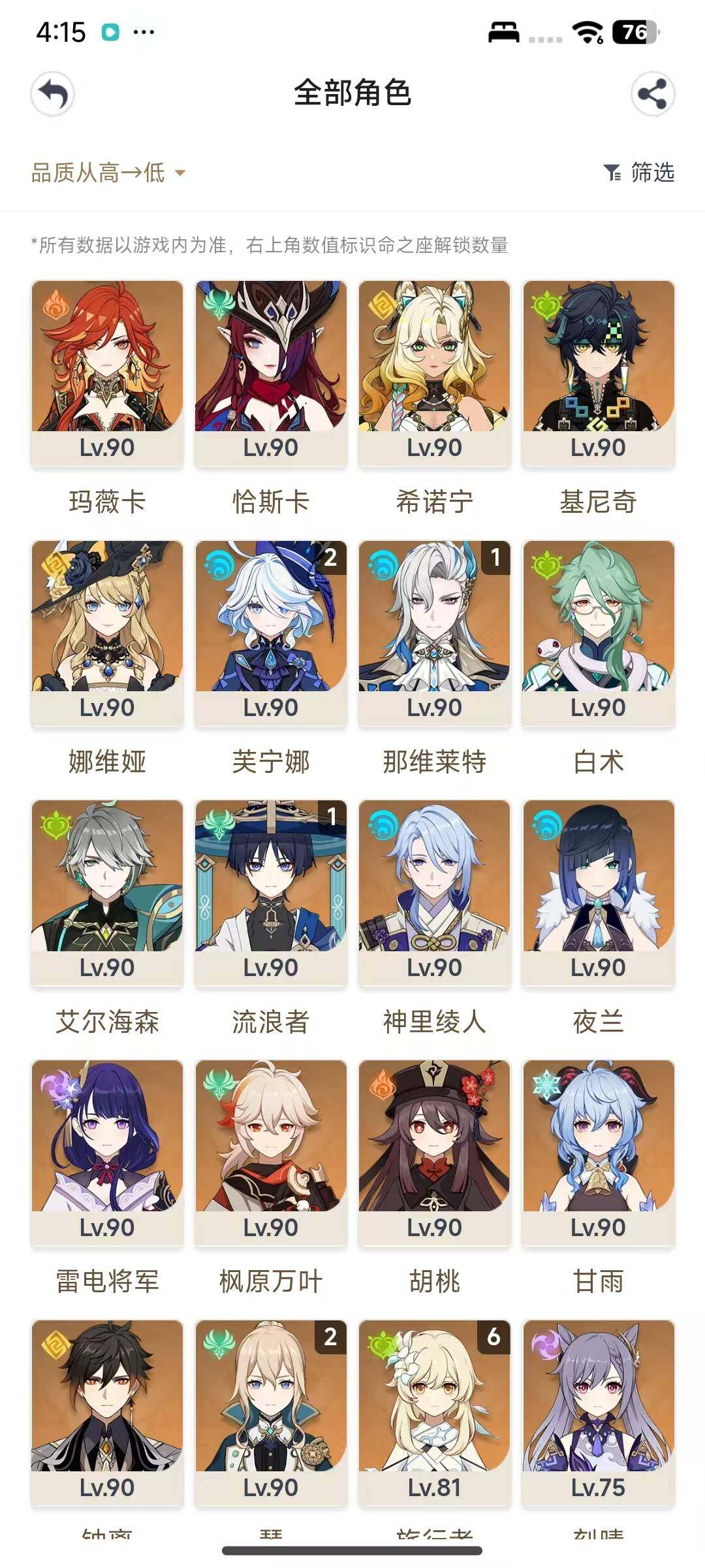 YSEY317071原神账号详情图4