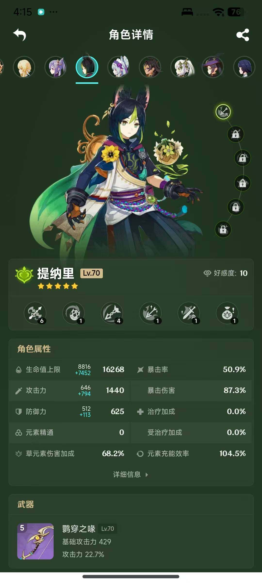 YSEY317071原神账号详情图28