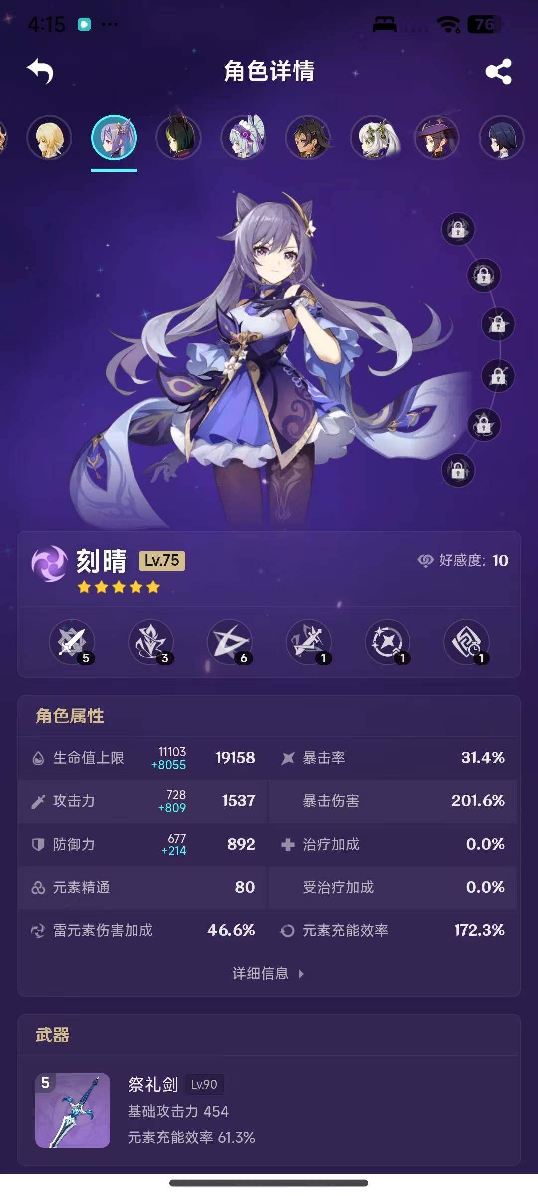 YSEY317071原神账号详情图29