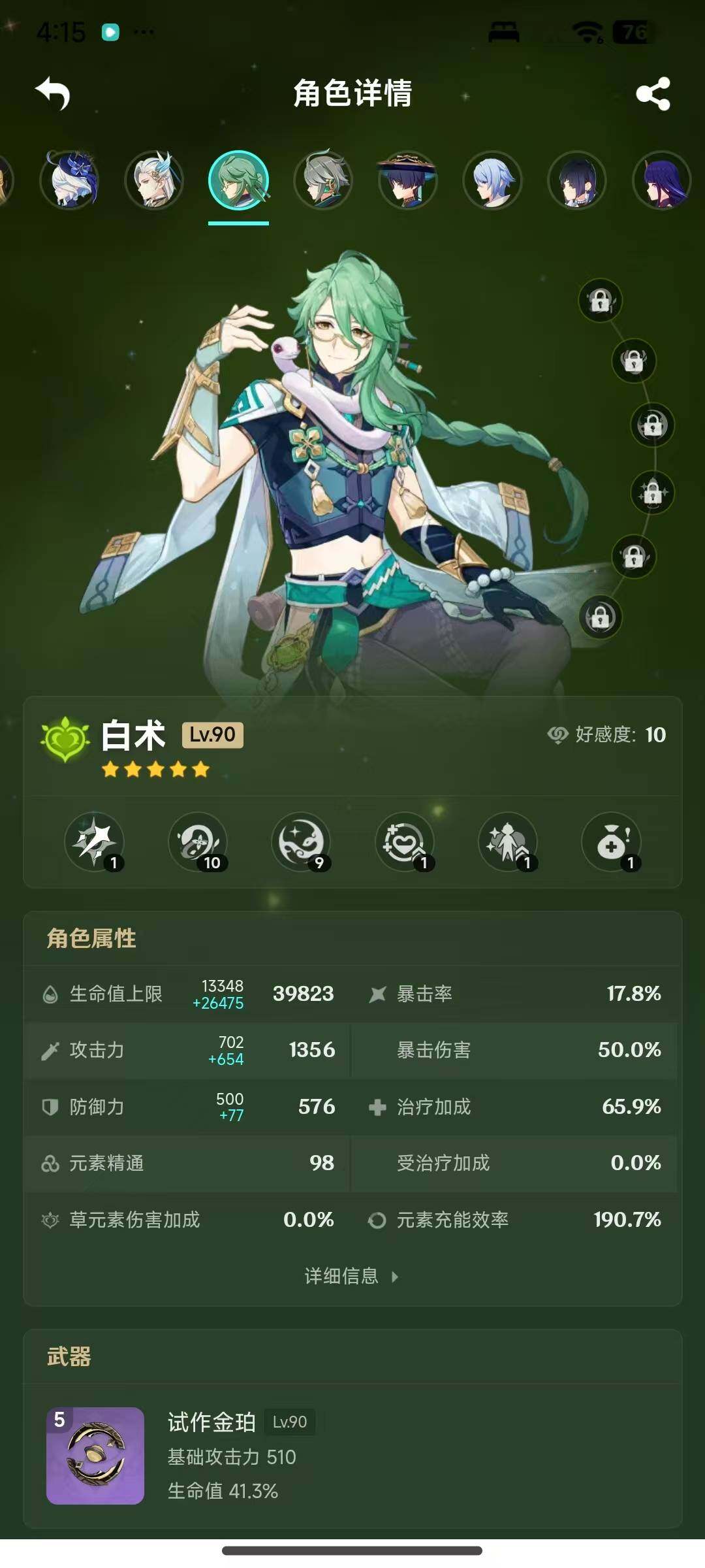 YSEY317071原神账号详情图30