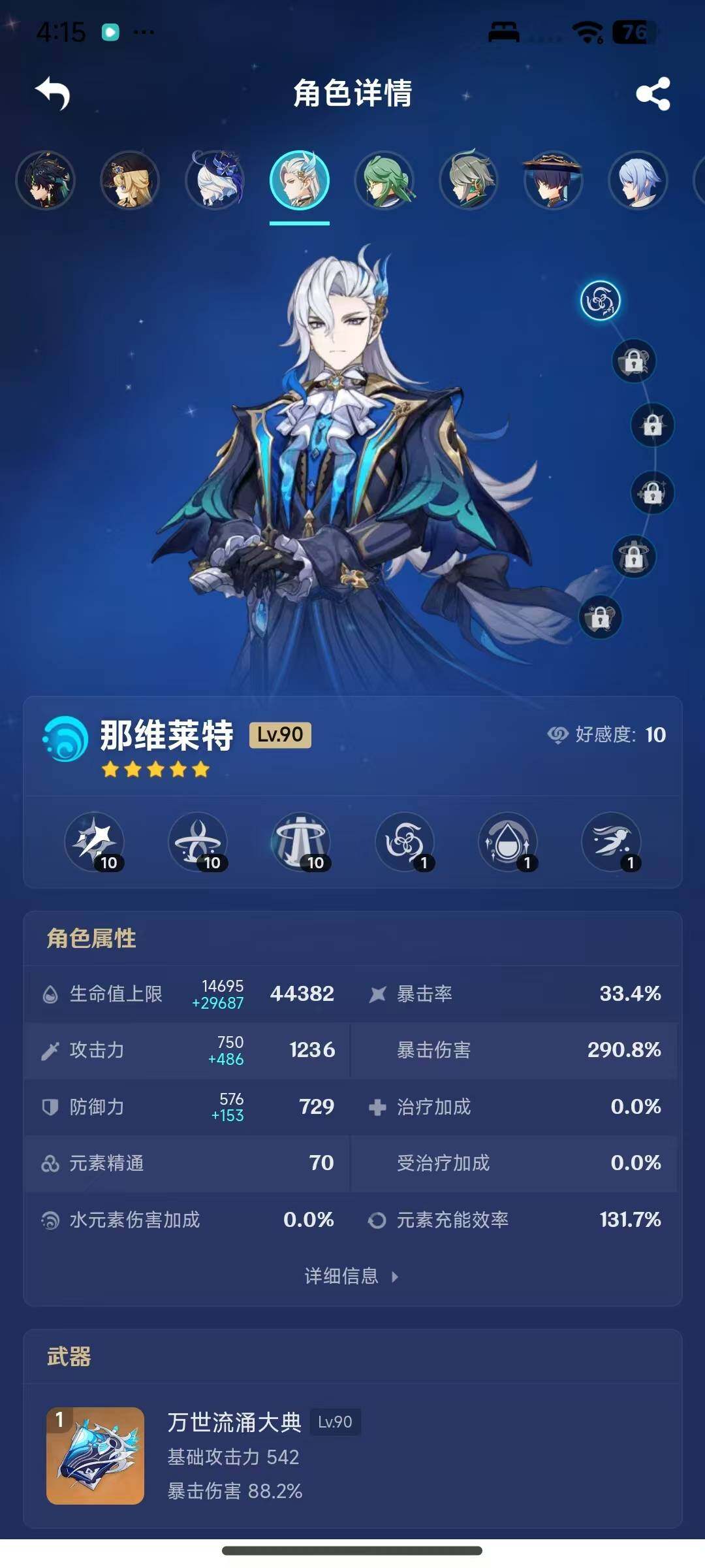 YSEY317071原神账号详情图31