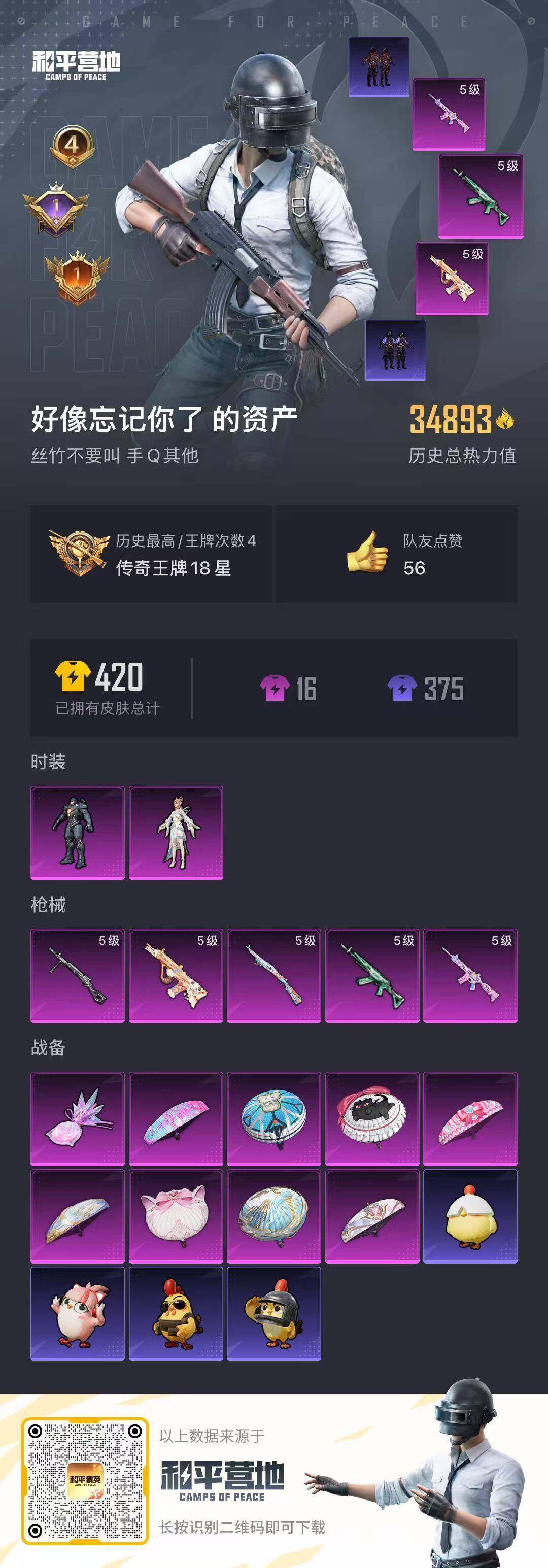 HPCMW3451993和平精英账号详情图13