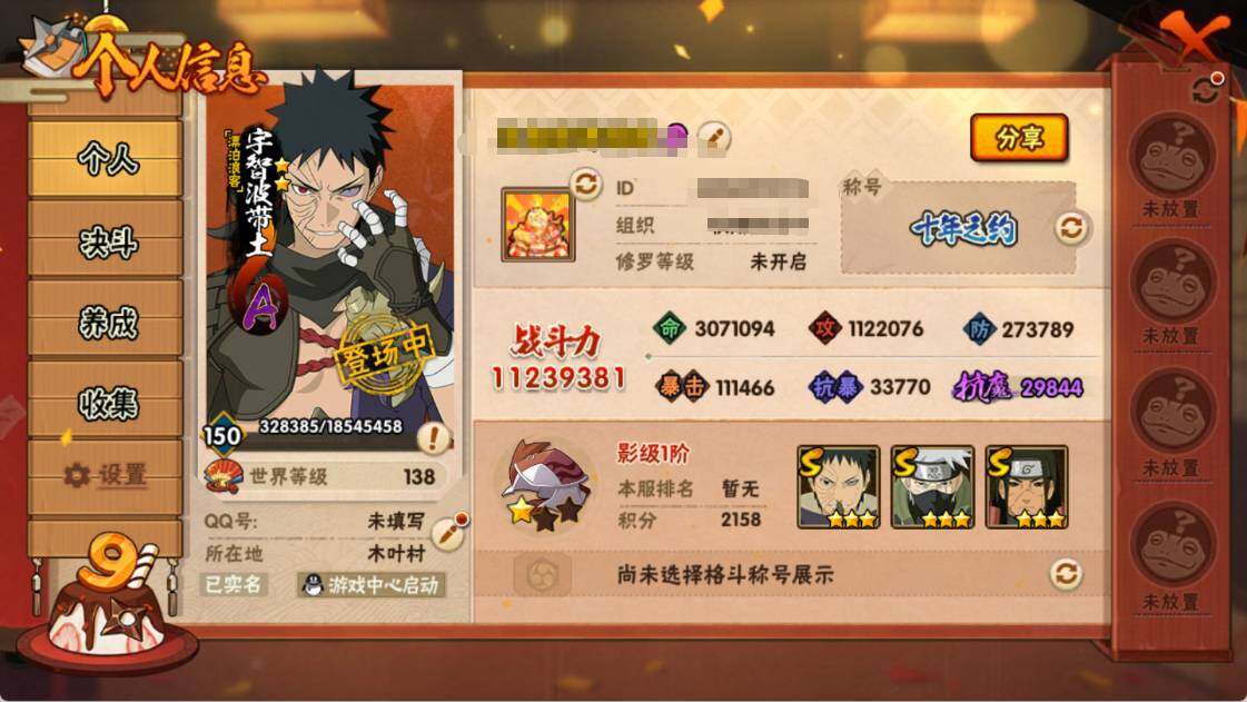 HYQM343856火影忍者账号详情图4