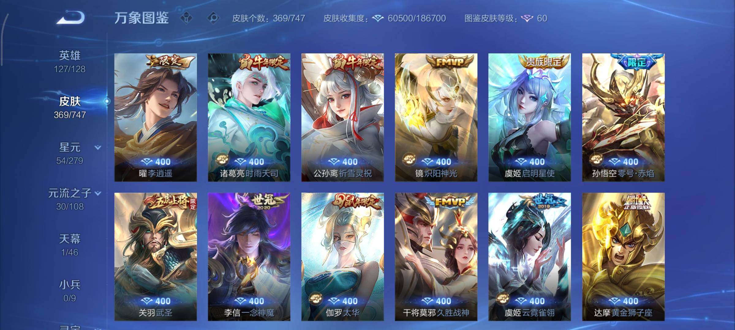 WZCMY3479393王者荣耀账号详情图7 WZCMY3479393王者荣耀账号详情图7