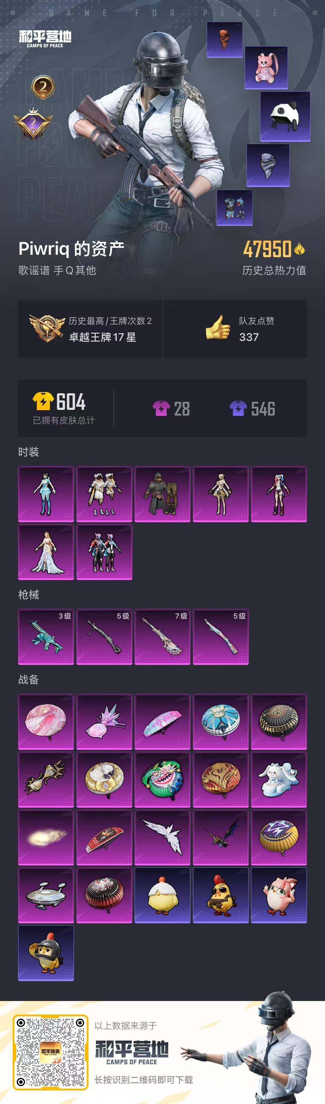 HPQM3451996和平精英账号详情图18