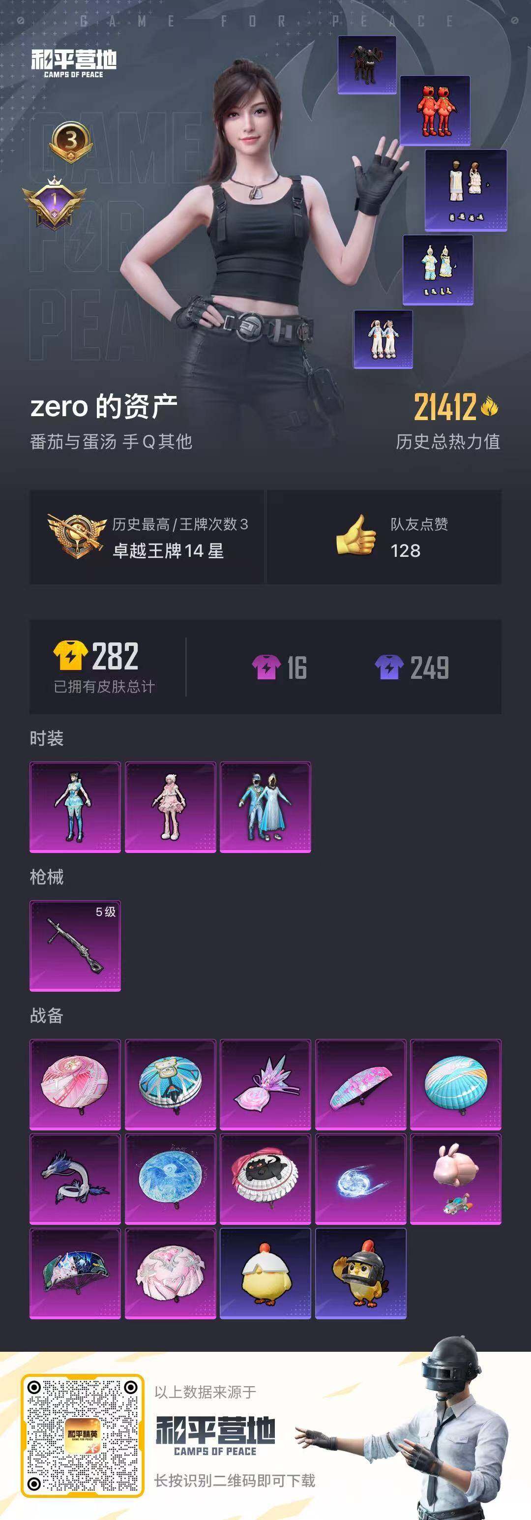 HPQM3452009和平精英账号详情图19