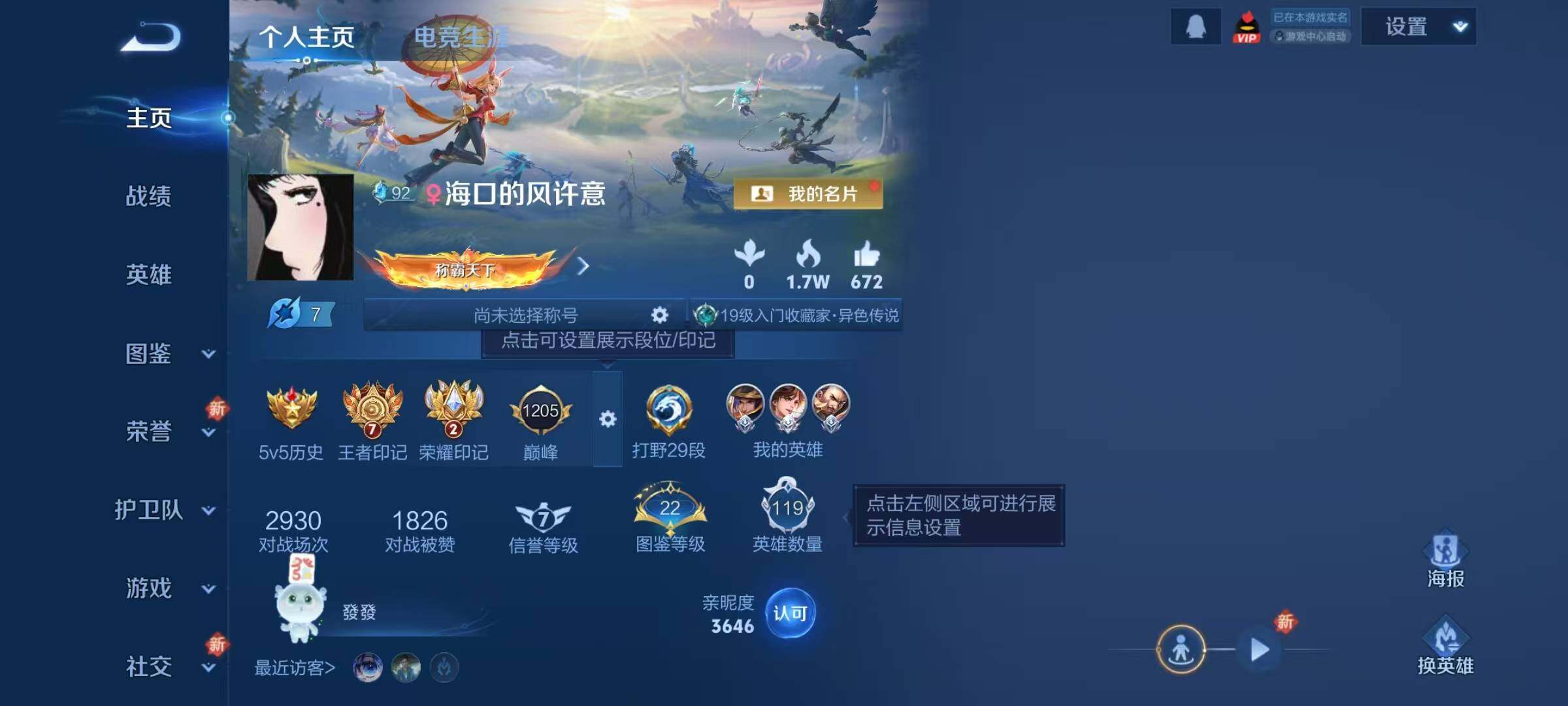 WZJZ439168王者荣耀账号详情图4 WZJZ439168王者荣耀账号详情图4