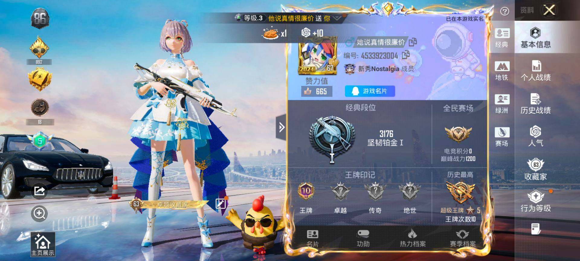 HPQM3452018和平精英账号详情图3