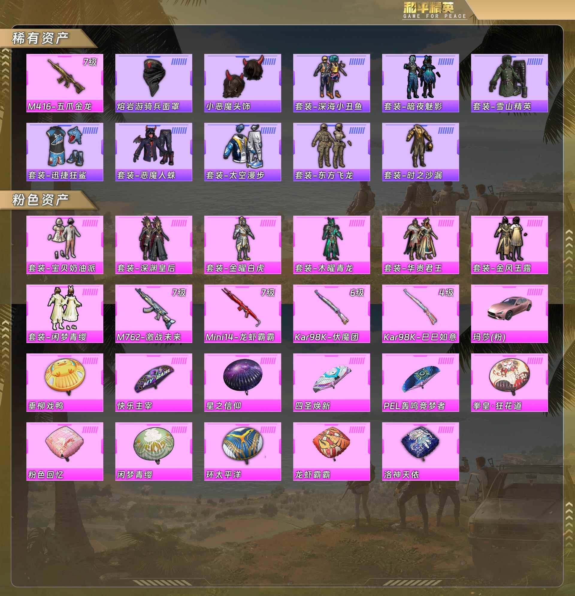 HPQM478166和平精英账号详情图6