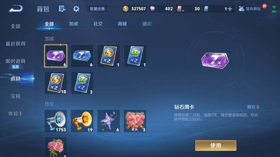 WZ033476916王者荣耀账号详情图21