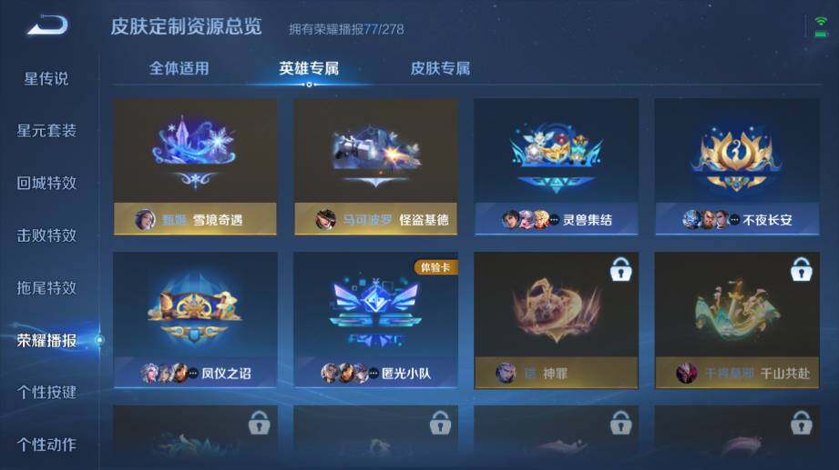 WZ033476879王者荣耀账号详情图23