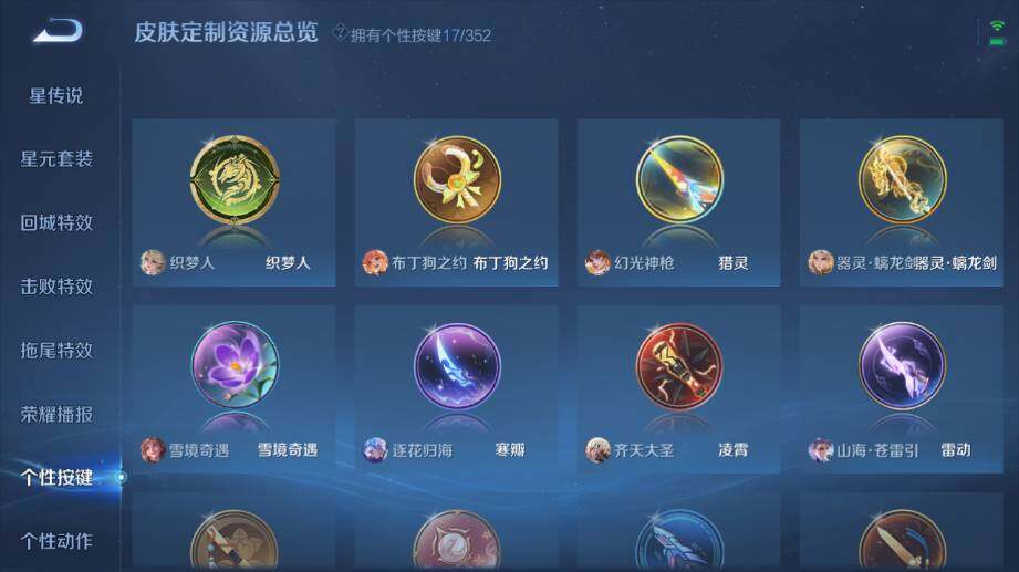 WZ033476879王者荣耀账号详情图24