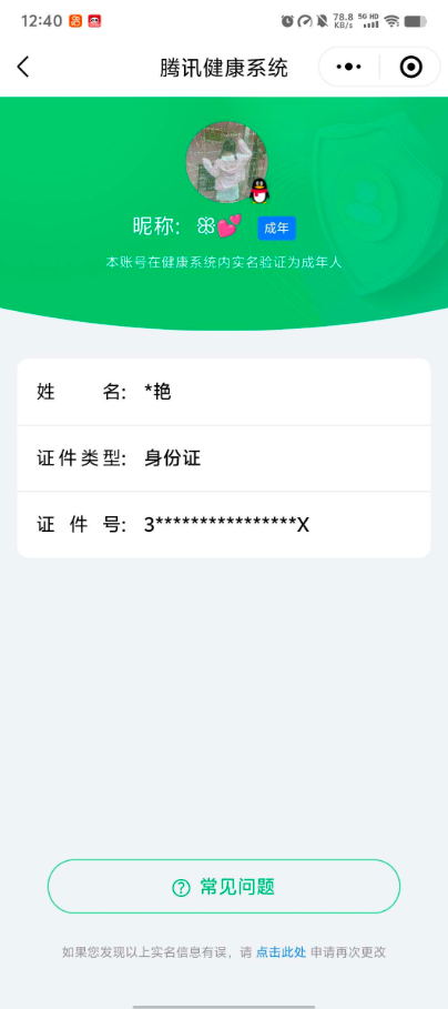 WZ033476899王者荣耀账号详情图9