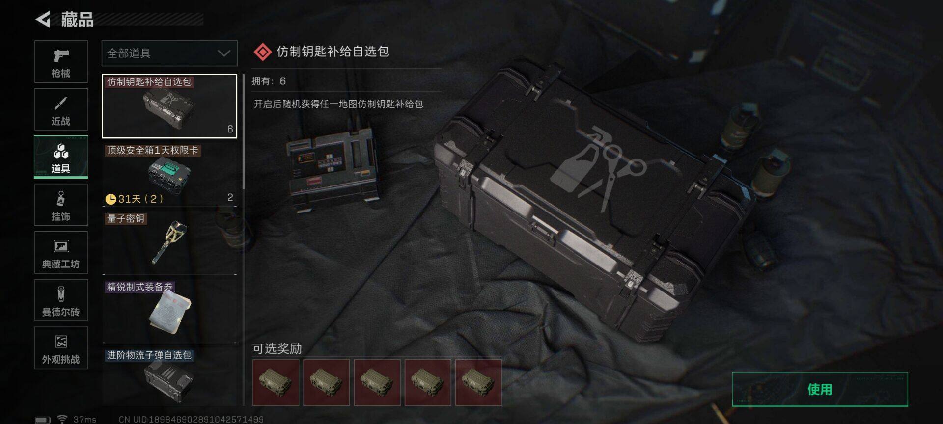 SJZEY3101831三角洲行动账号详情图8