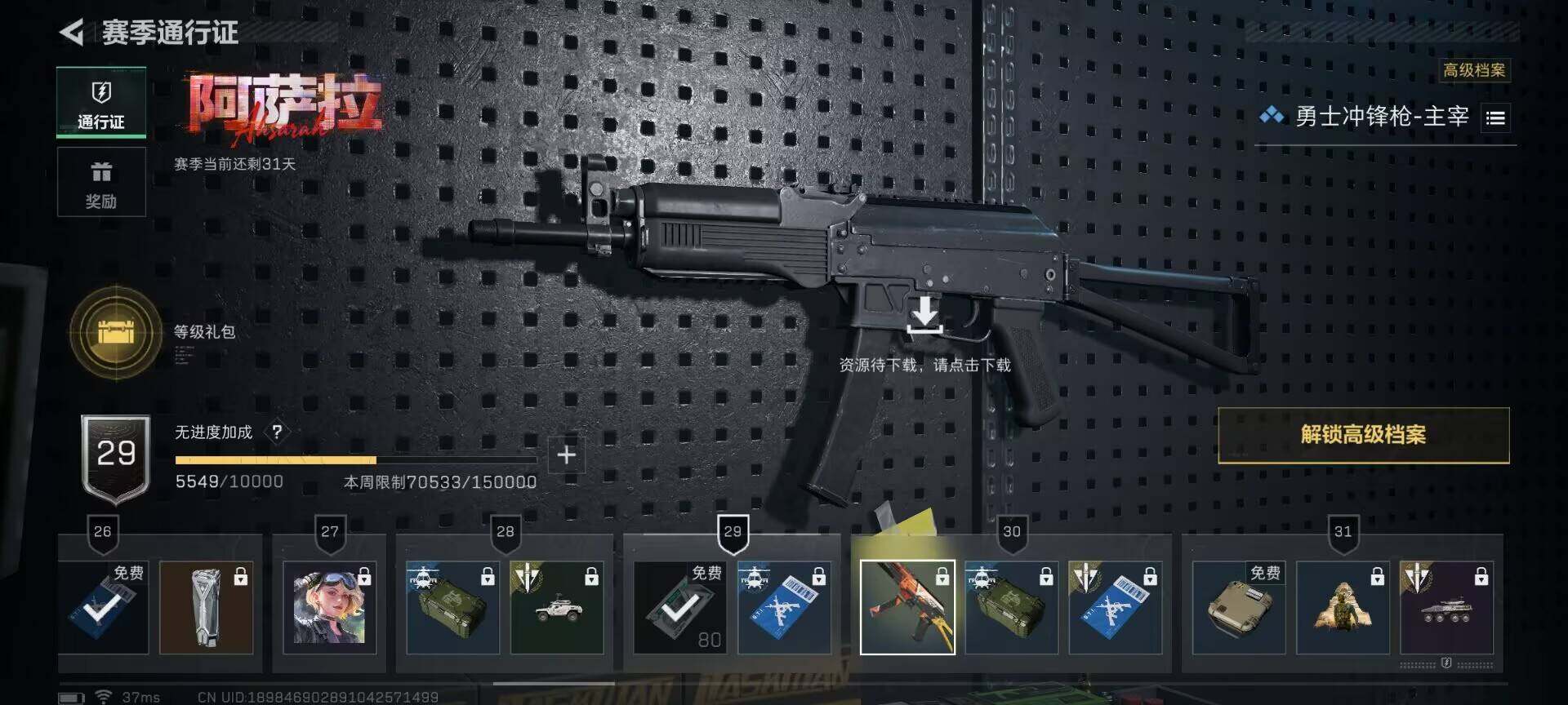 SJZEY3101831三角洲行动账号详情图19