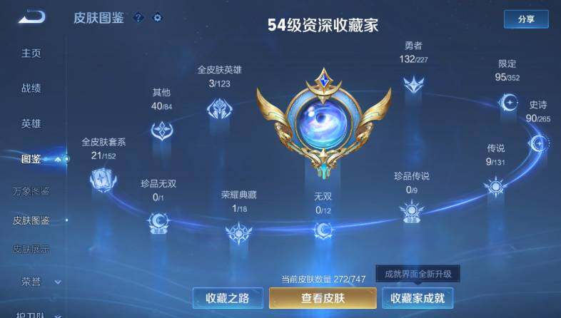 WZ033480080王者荣耀账号详情图11