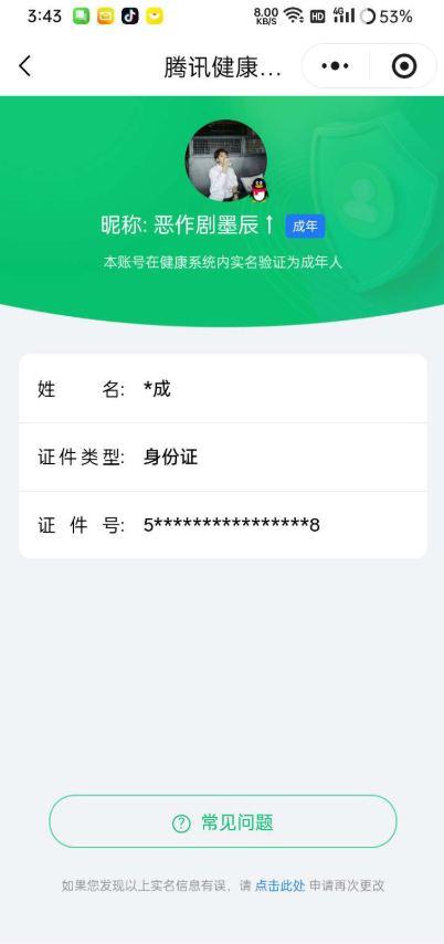 WZ033480052王者荣耀账号详情图8