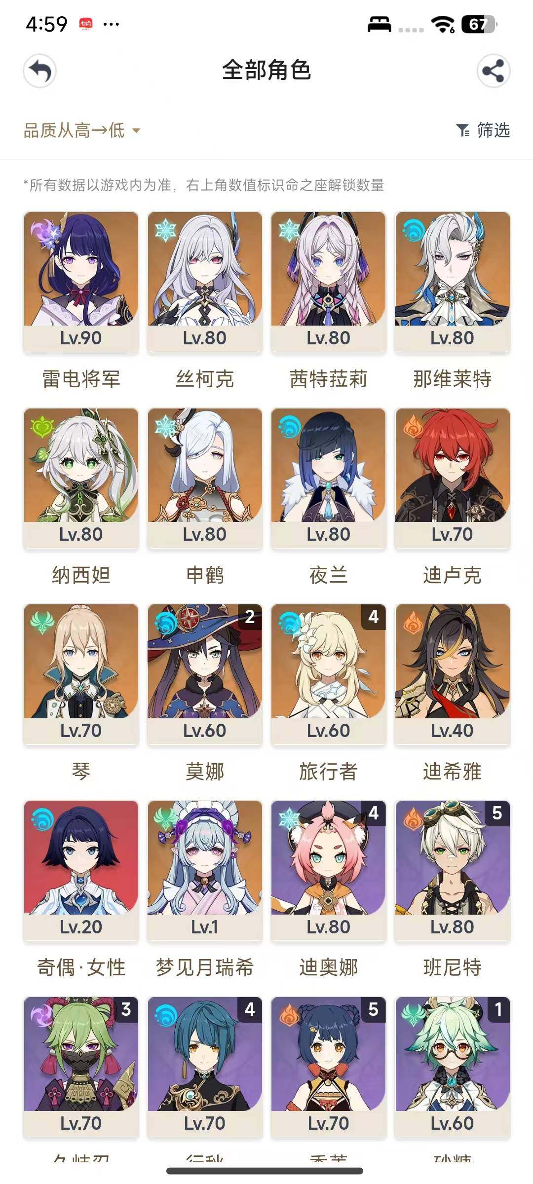 YSEY317161原神账号详情图3