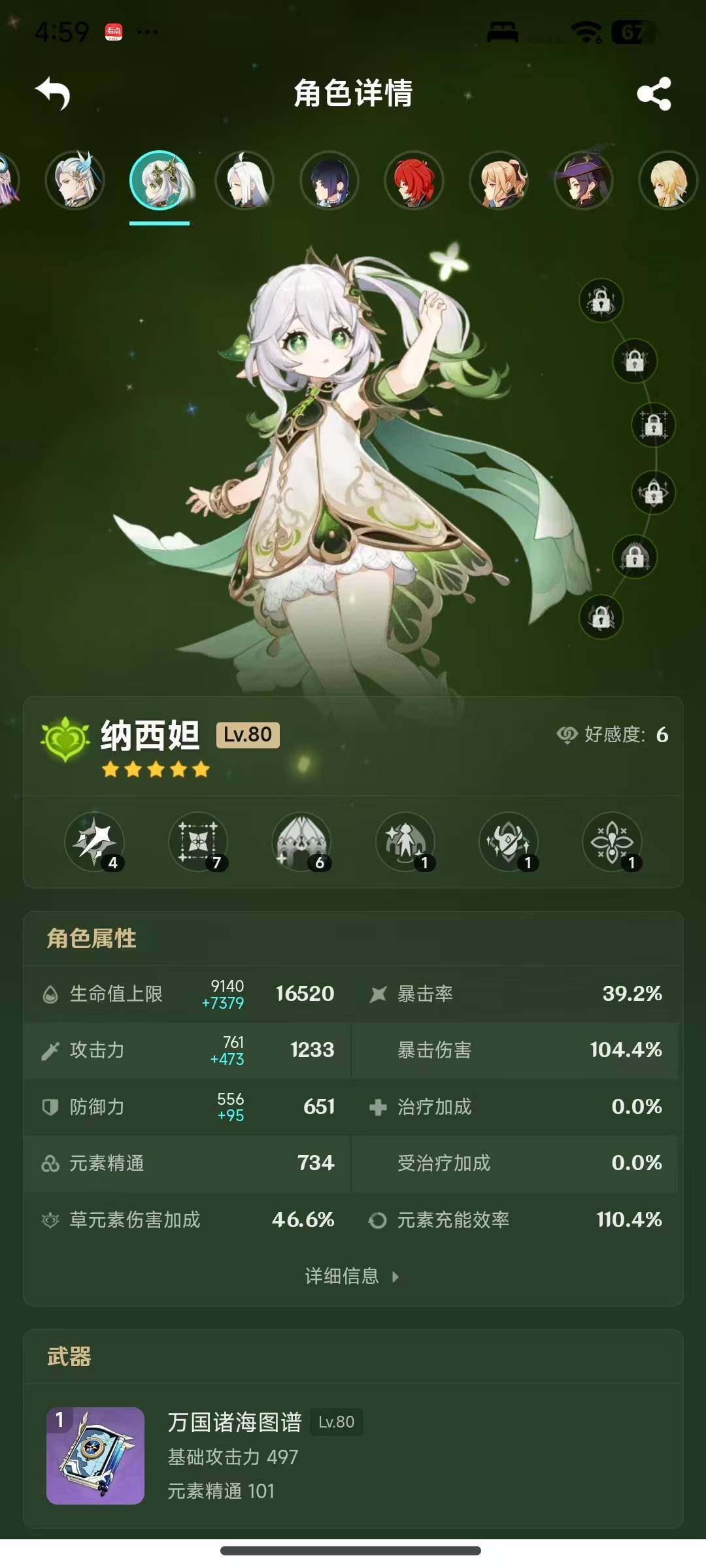 YSEY317161原神账号详情图6