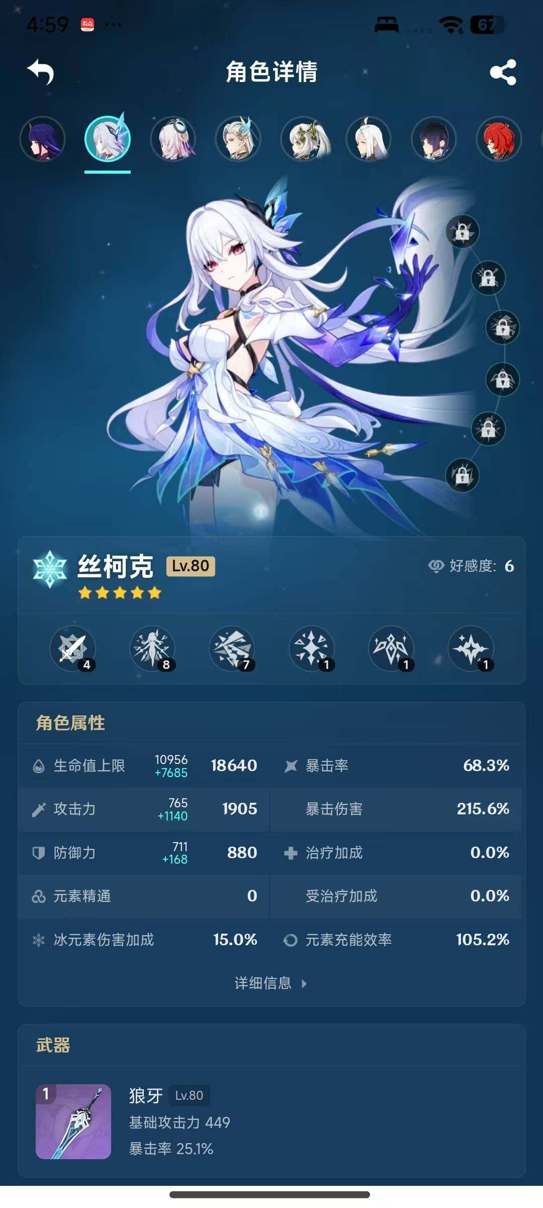 YSEY317161原神账号详情图7