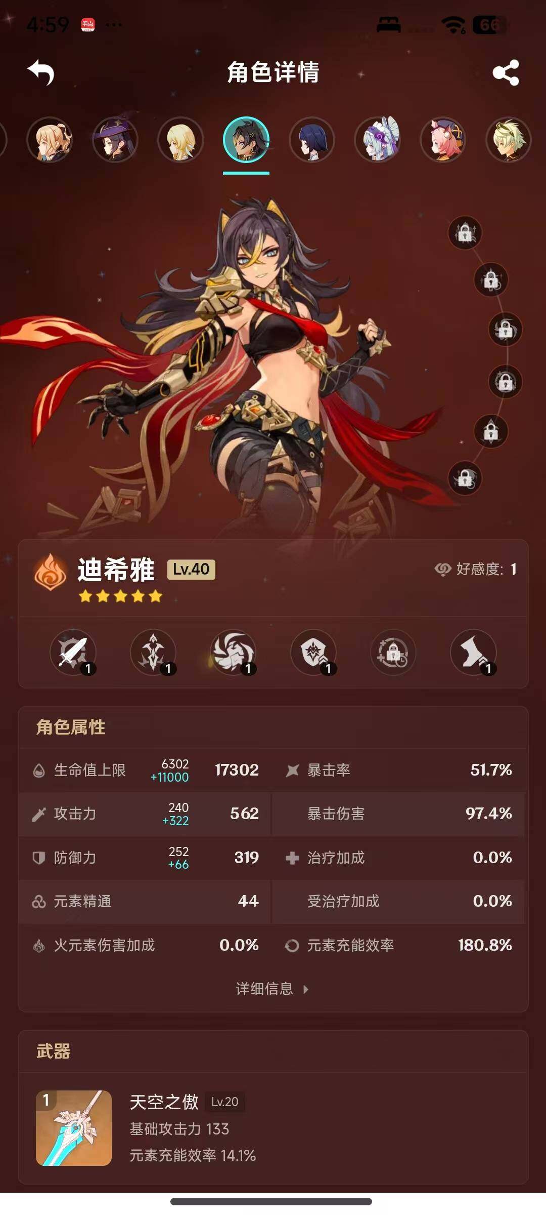 YSEY317161原神账号详情图9