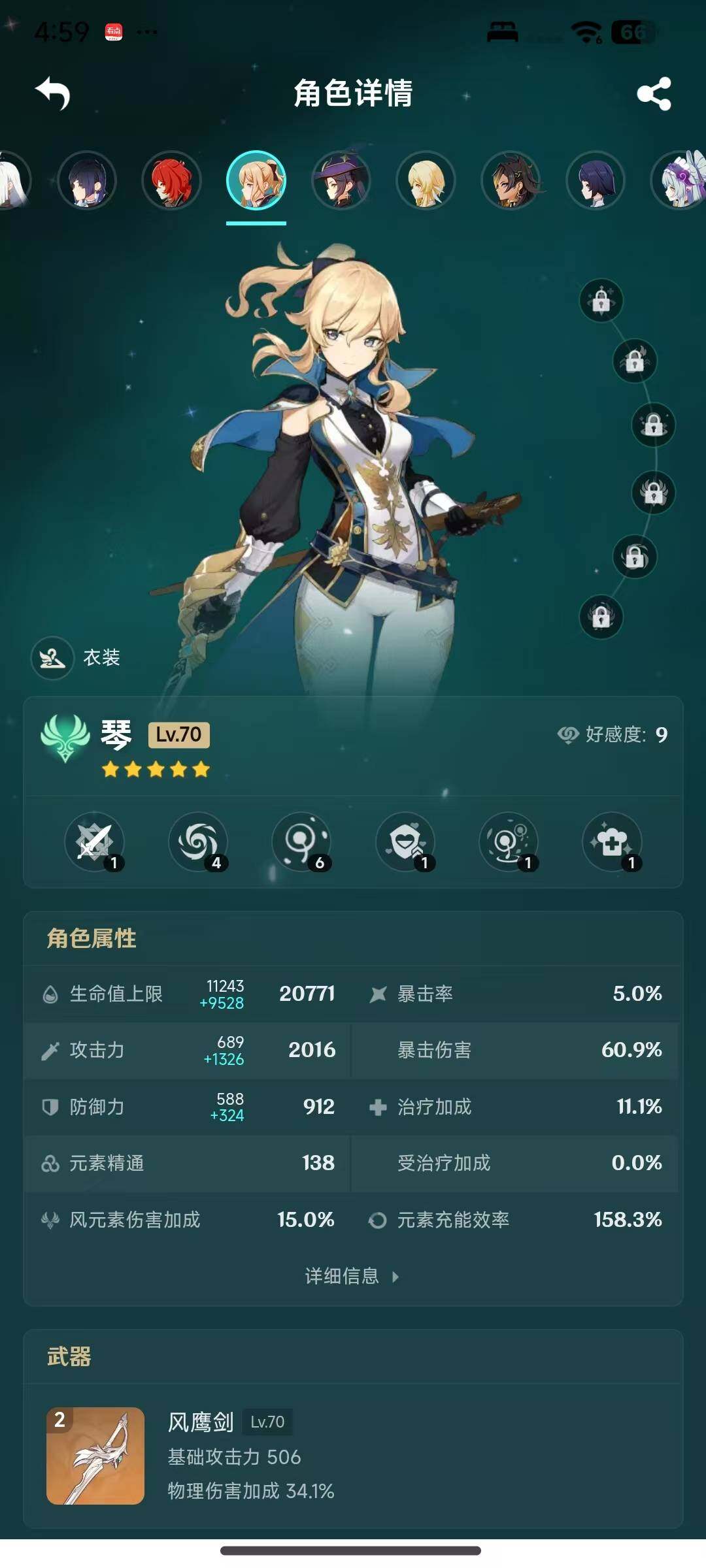 YSEY317161原神账号详情图10