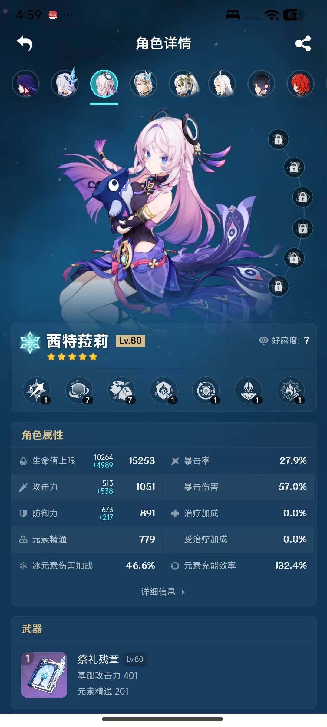 YSEY317161原神账号详情图15