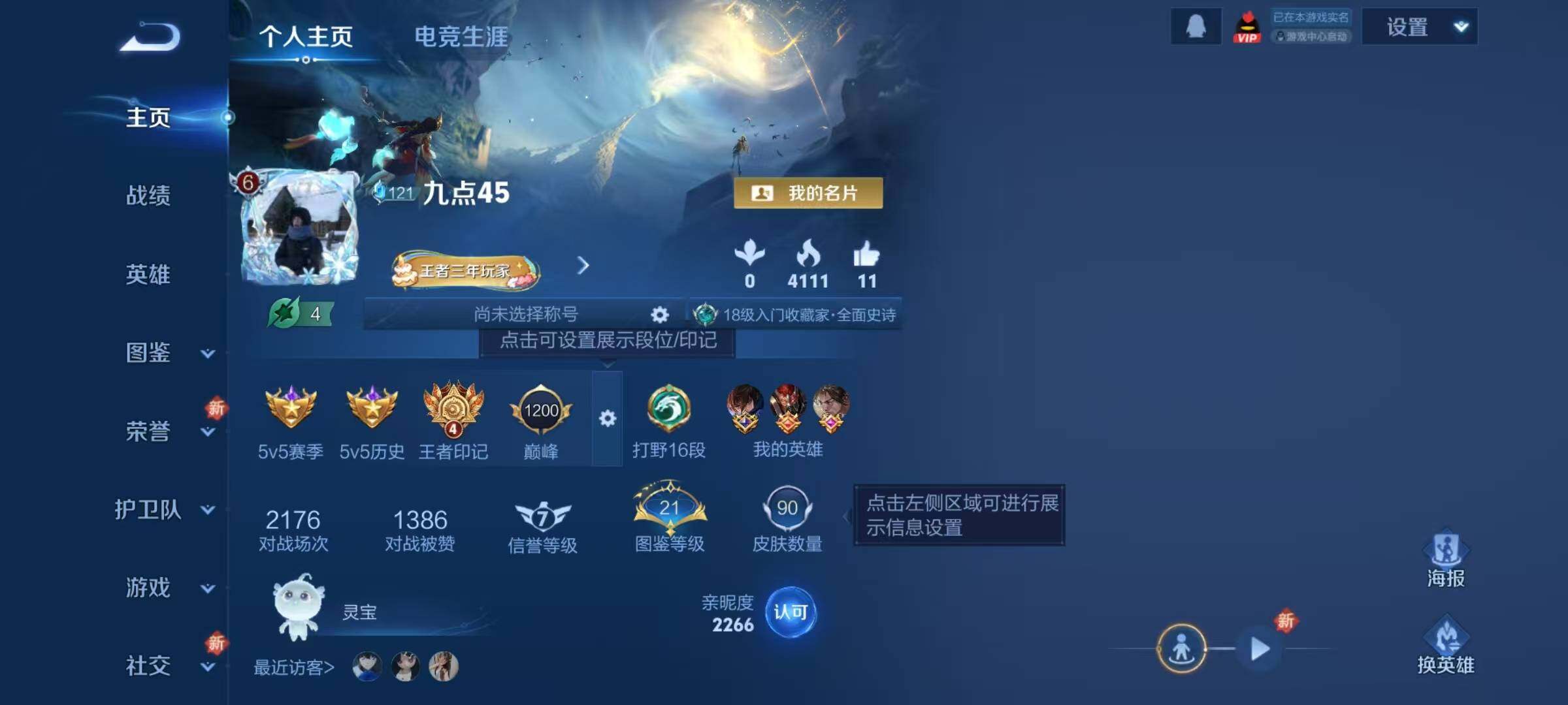 WZJZ425658王者荣耀账号详情图4 WZJZ425658王者荣耀账号详情图4