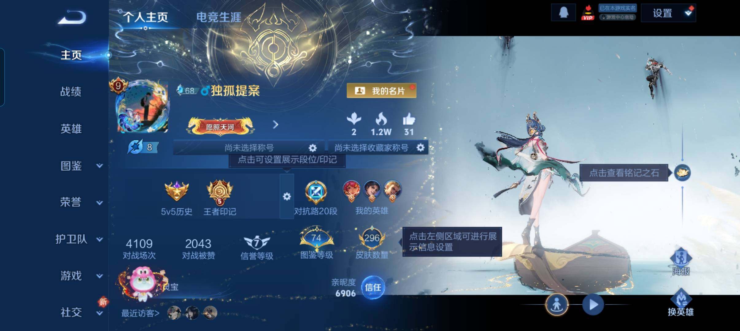 WZCMW41754王者荣耀账号详情图7