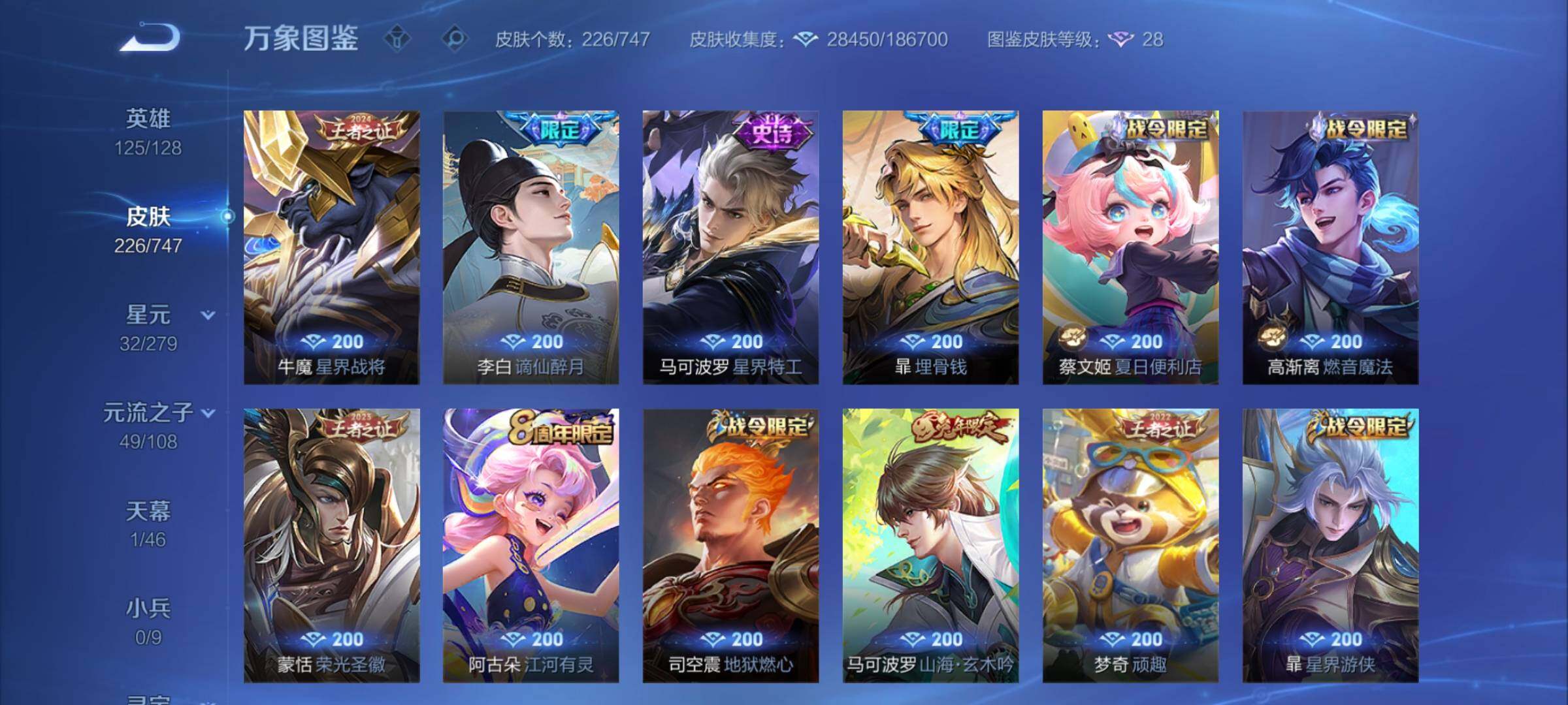 WZCMY3476923王者荣耀账号详情图7 WZCMY3476923王者荣耀账号详情图7