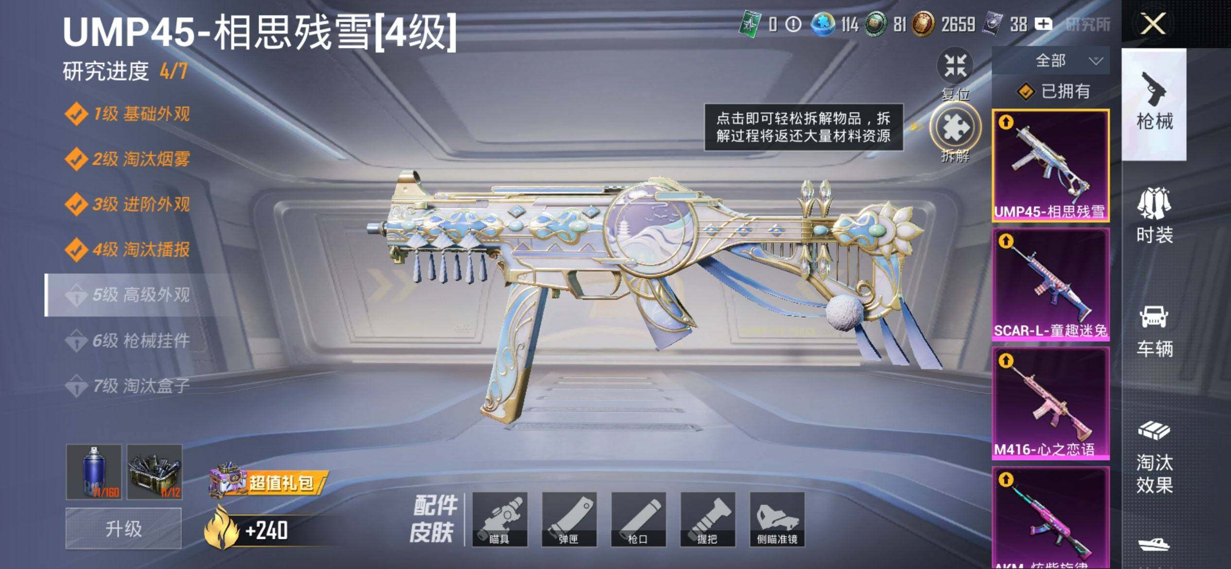 HPQM3452074和平精英账号详情图16