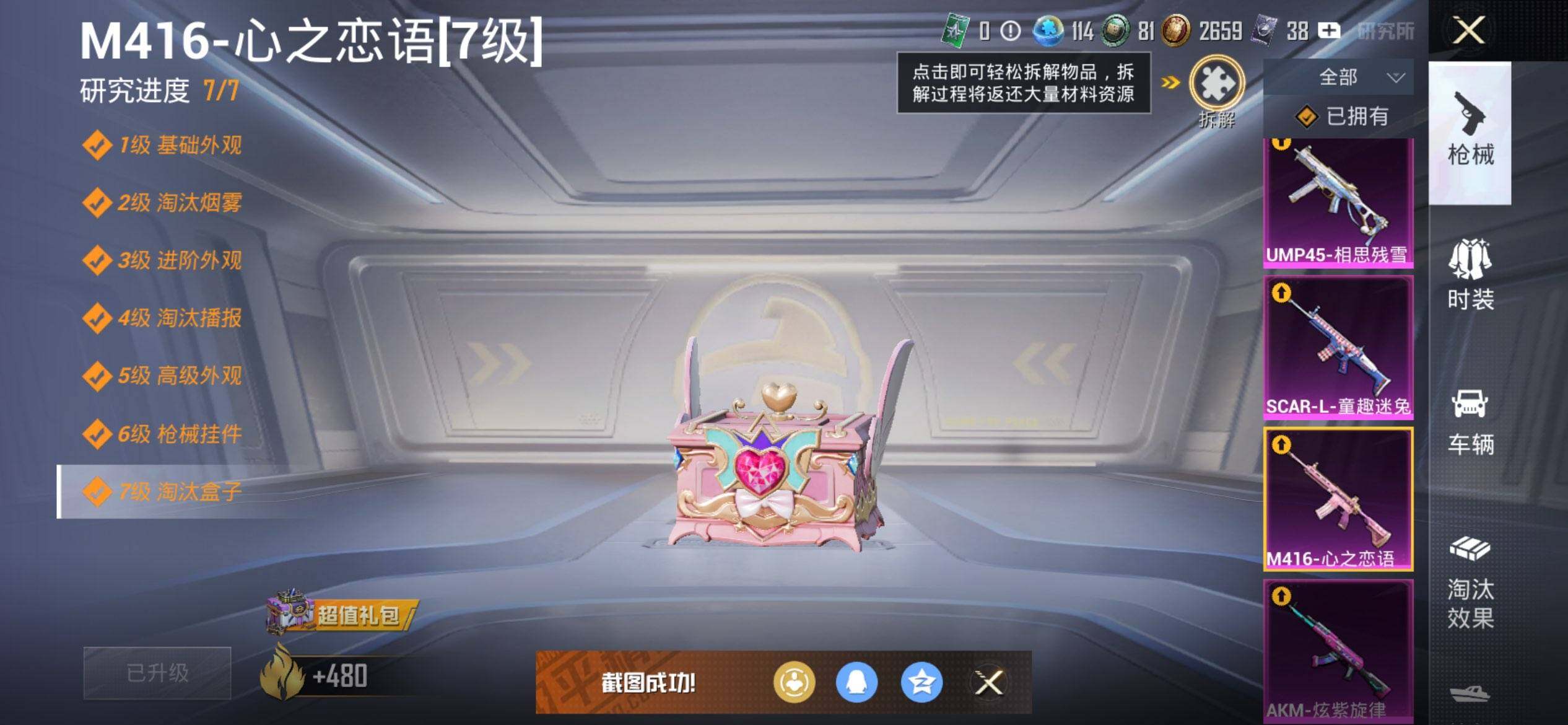 HPQM3452074和平精英账号详情图17