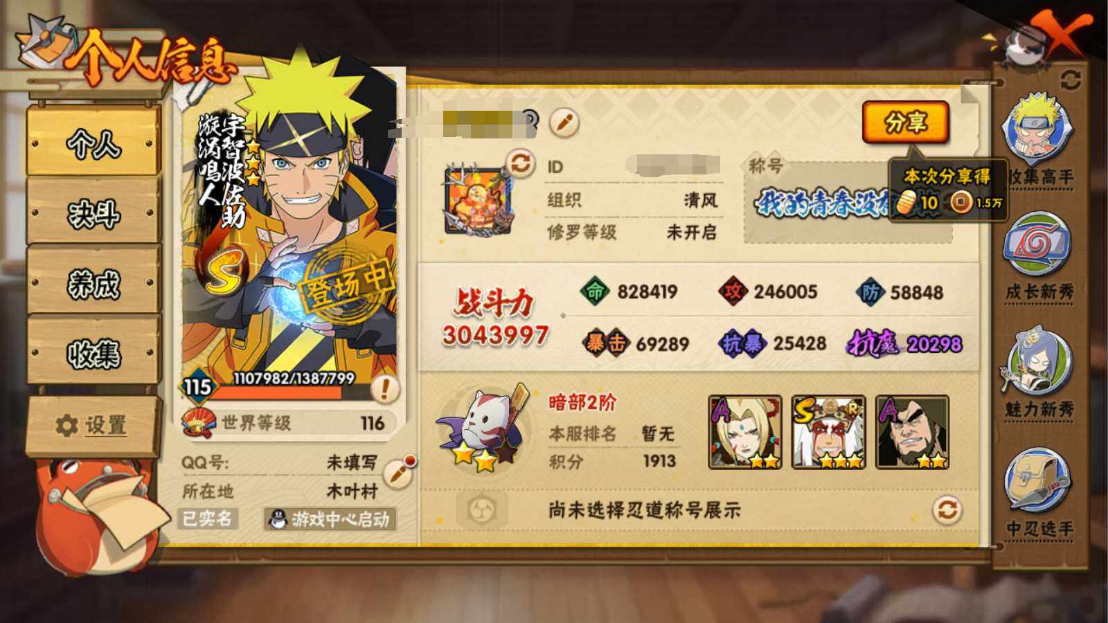 HYEY343740火影忍者账号详情图5