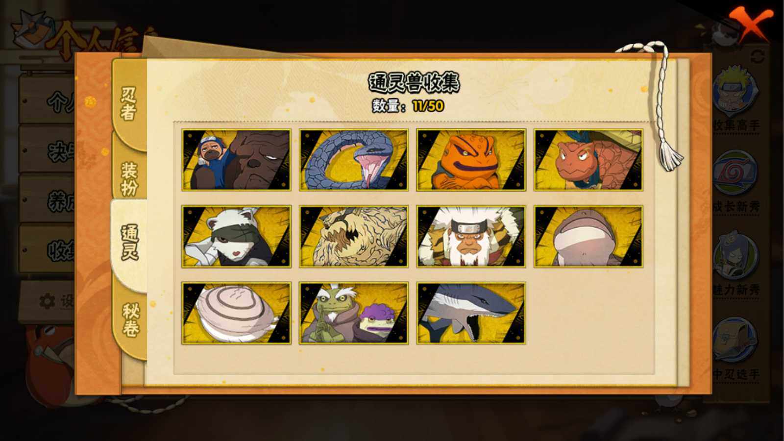 HYEY343740火影忍者账号详情图6