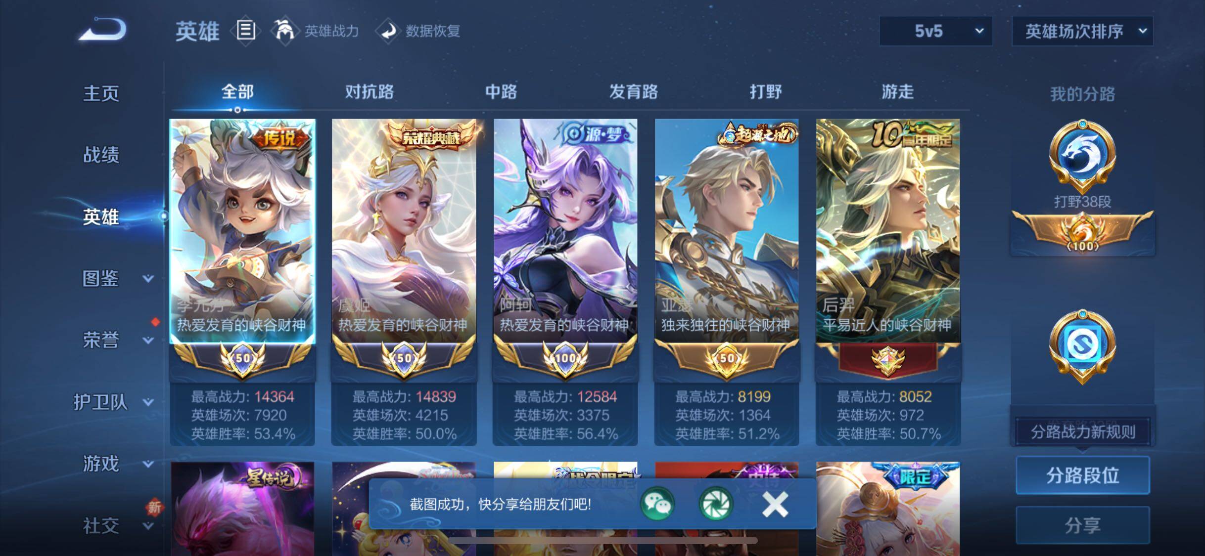 WZCMW425122王者荣耀账号详情图3