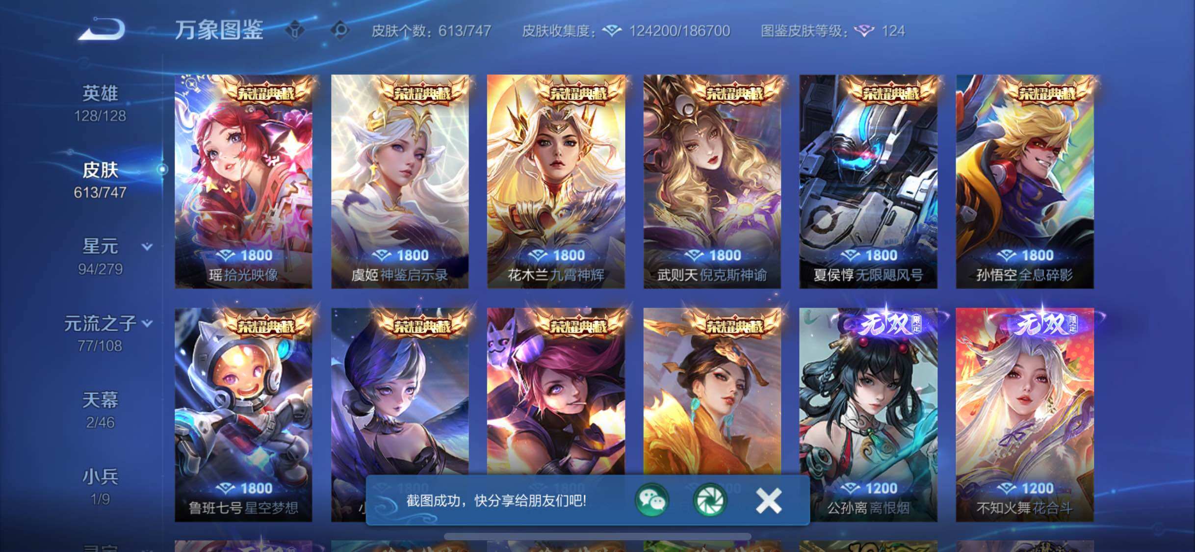 WZCMW425122王者荣耀账号详情图7