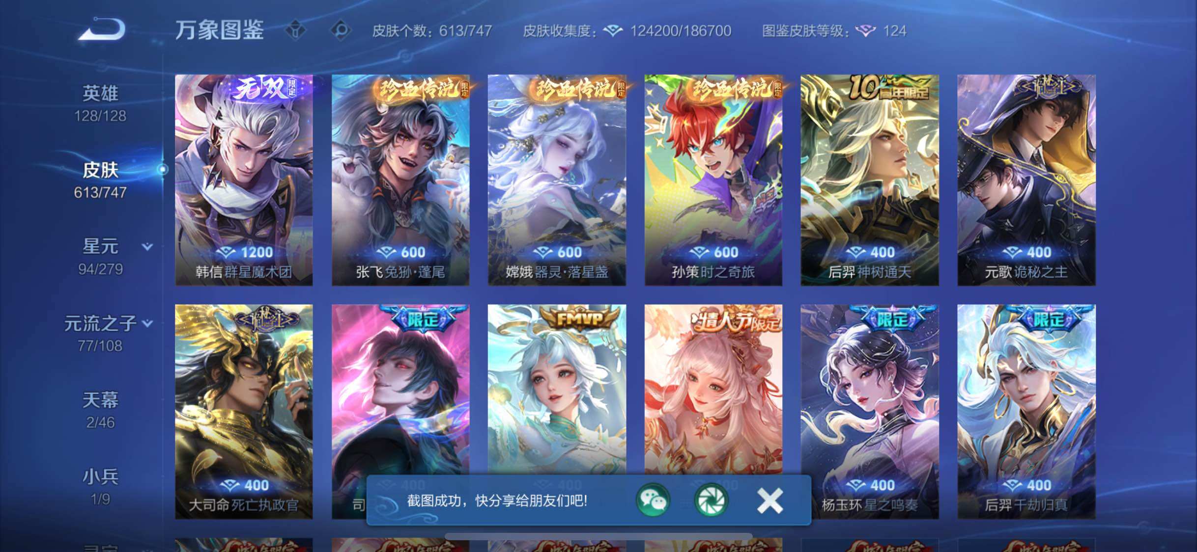 WZCMW425122王者荣耀账号详情图8