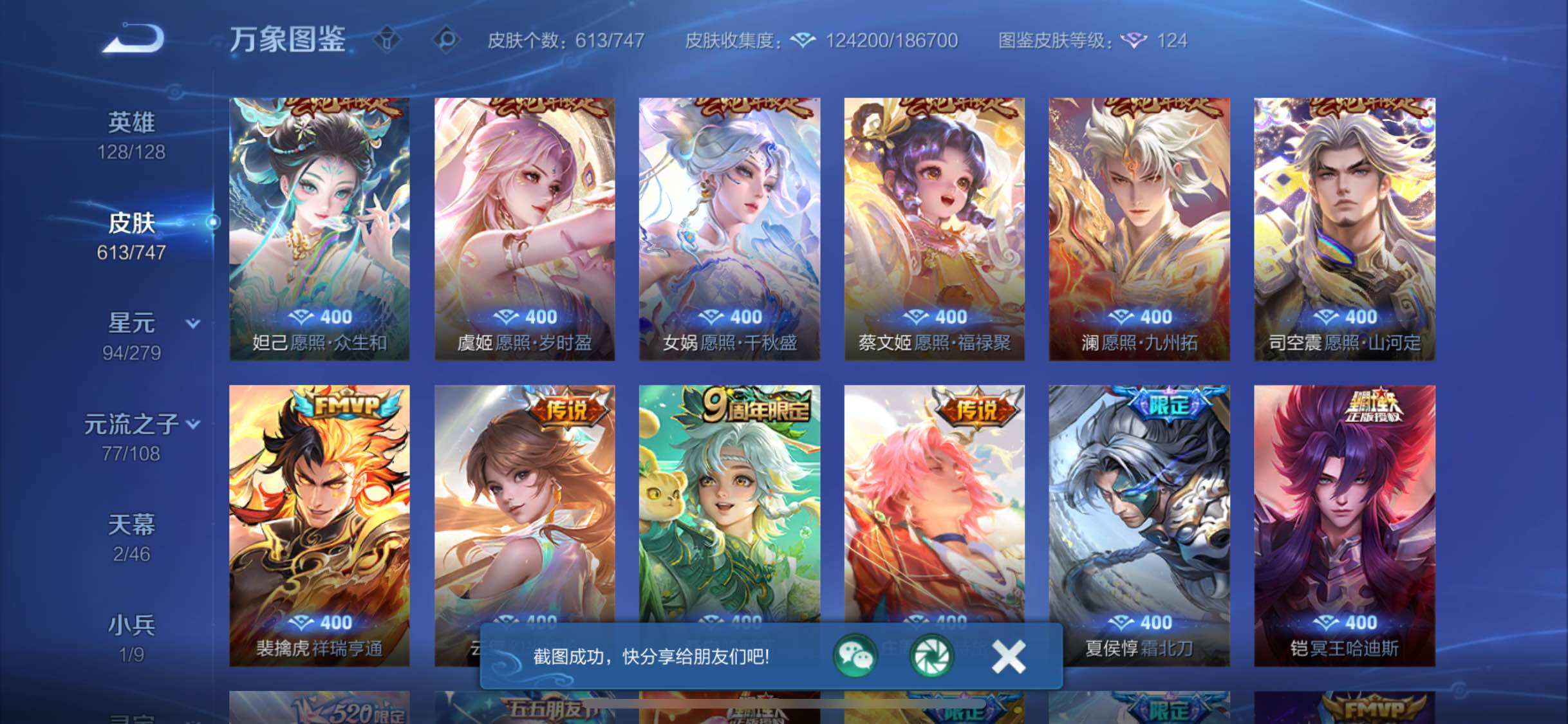 WZCMW425122王者荣耀账号详情图9