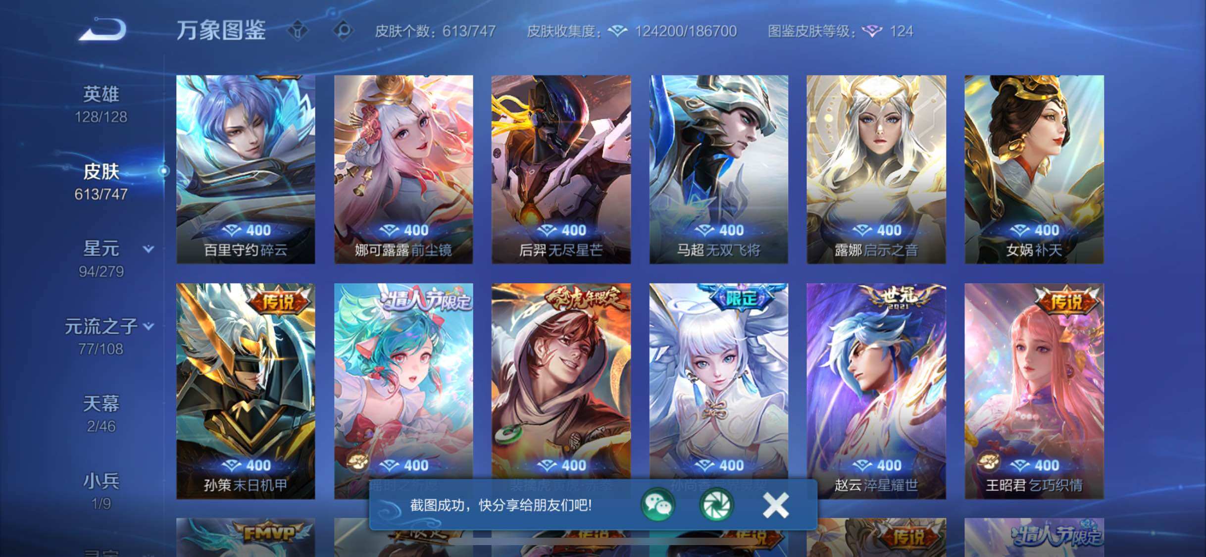 WZCMW425122王者荣耀账号详情图11