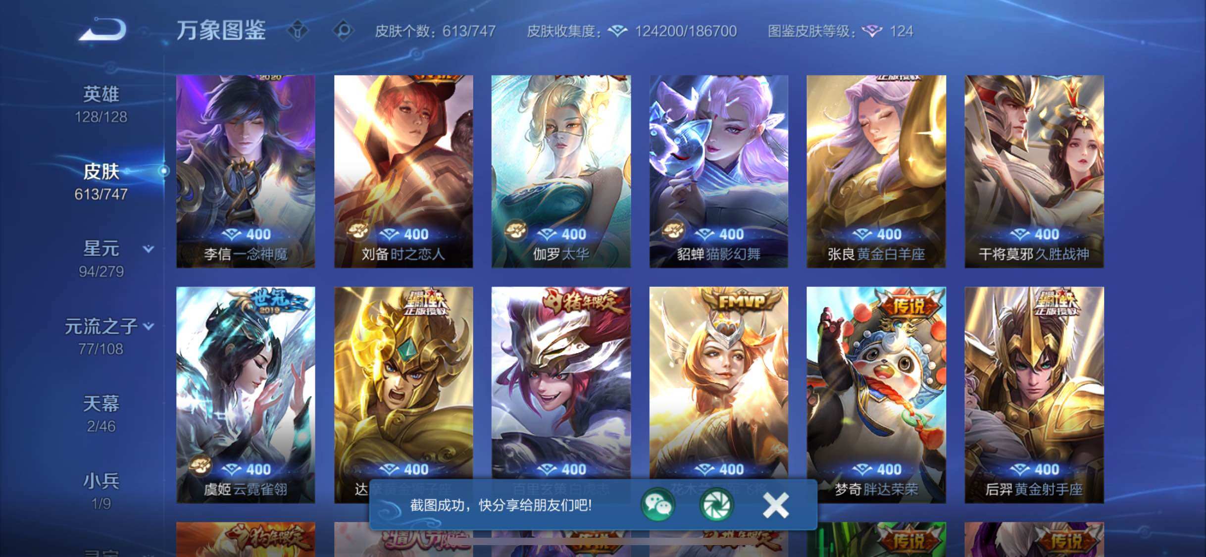 WZCMW425122王者荣耀账号详情图13