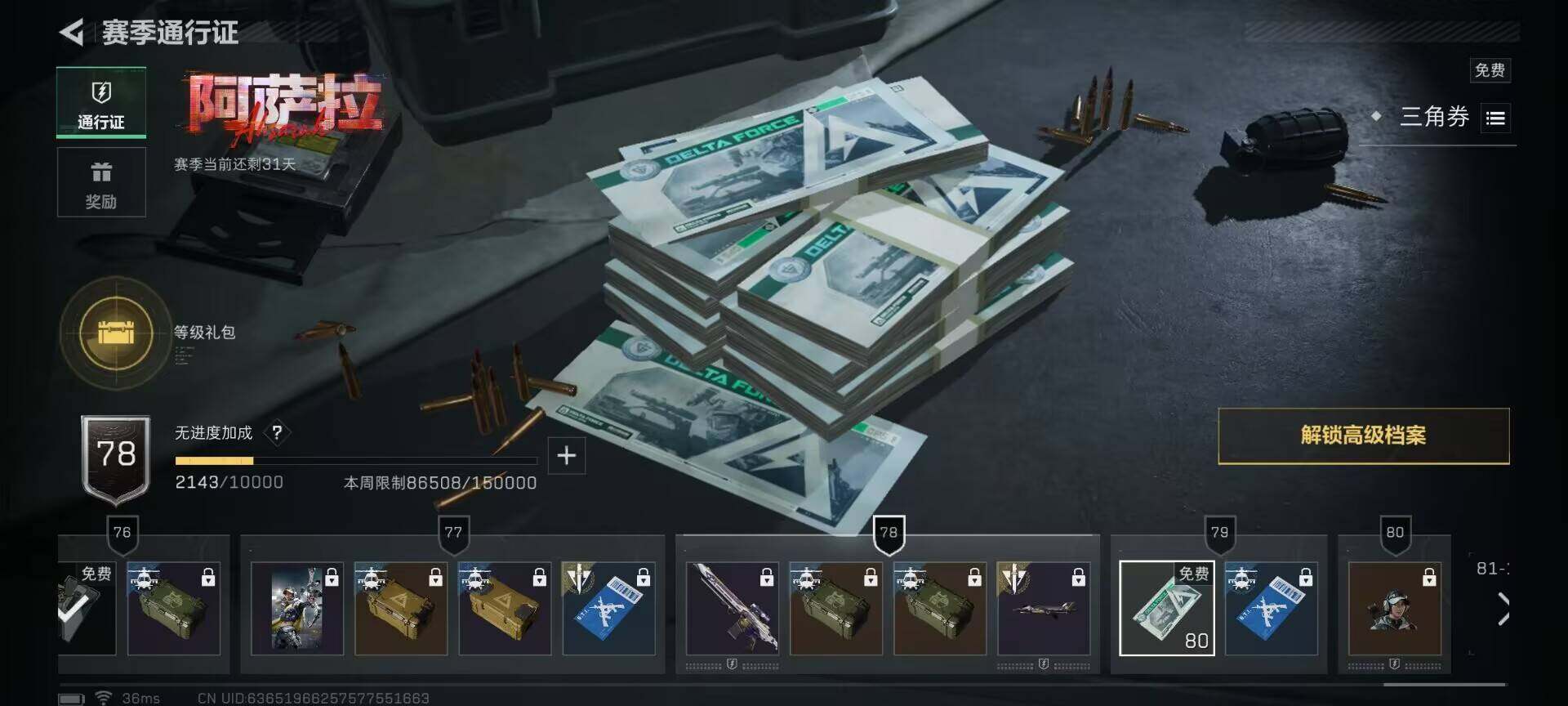 SJZEY3101867三角洲行动账号详情图12