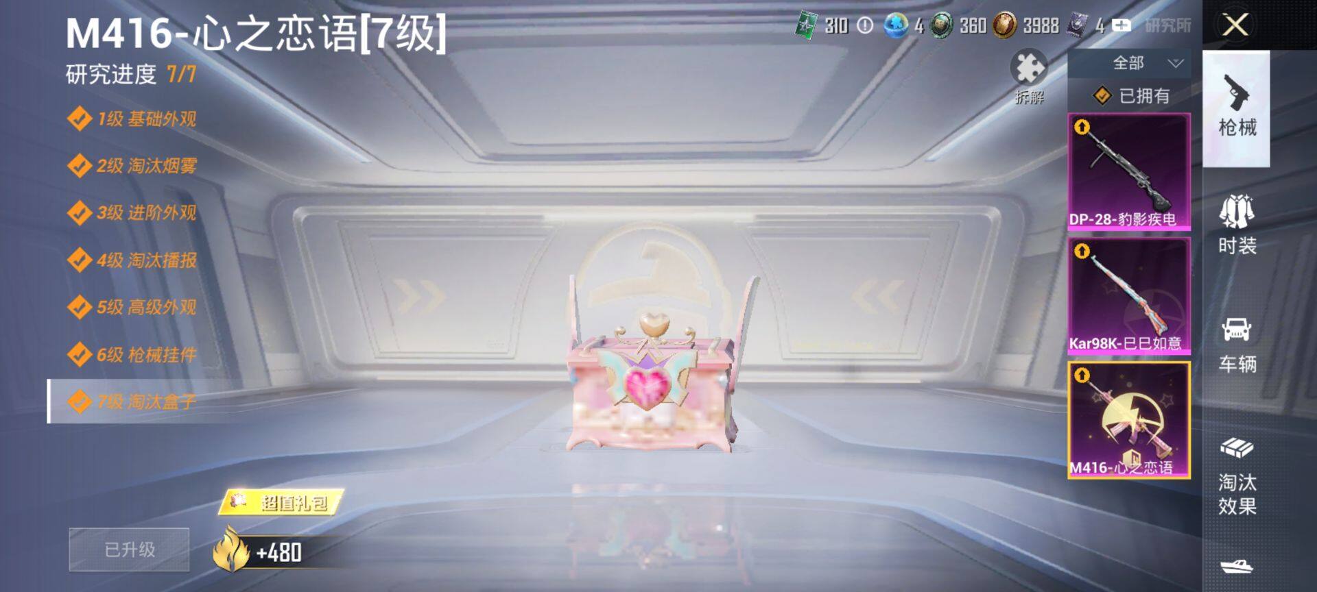 HPQM3452100和平精英账号详情图17