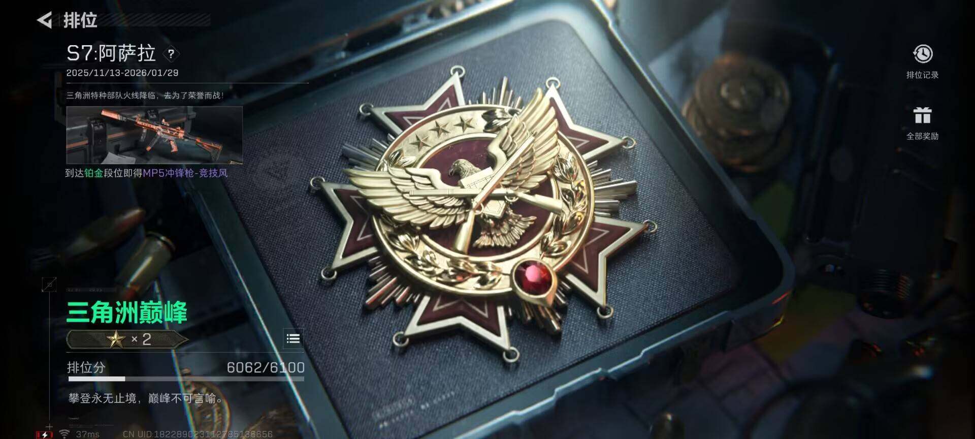 SJZQM3101873三角洲行动账号详情图12